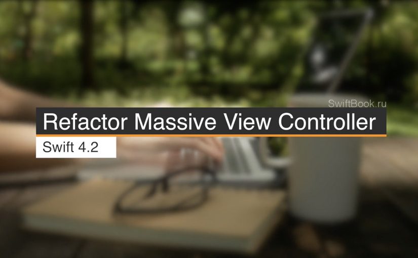 Refactor Massive View Controller