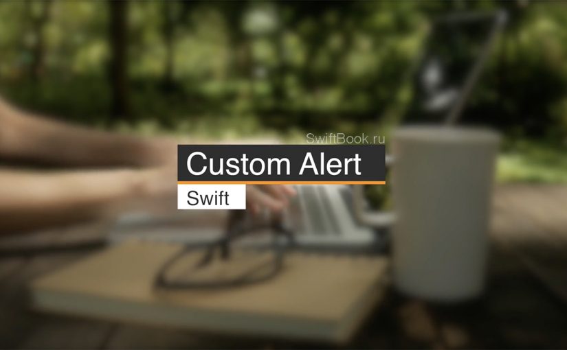 Custom Alert