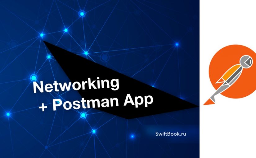 Network Manager + postman